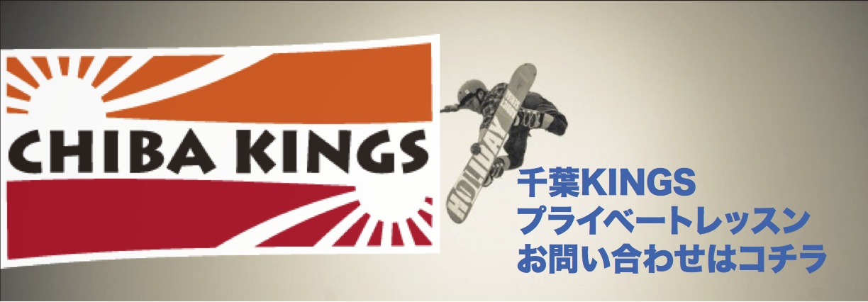 kingsレッスン