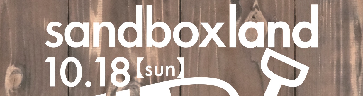 SANDBOXLAND のコピー