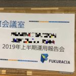 年に2回ある【運用報告会】に行ってきましたの報告(資産運用の話)