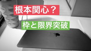 なぜ?何で?どうして?深掘り自己対話で見える自分自身【根本関心】