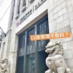 ついに日本の銀行にも口座管理手数料を導入か?口座を持っているとお金が減るワケとは
