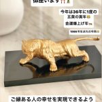 2022年 明けましておめでとうございます【五黄の寅年】金運爆上げの年男