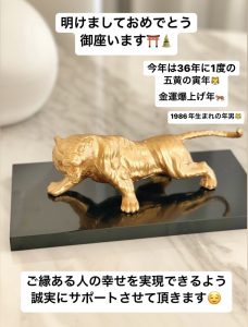 2022年 明けましておめでとうございます【五黄の寅年】金運爆上げの年男