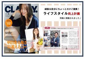 雑誌【CLASSY 掲載】