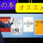 お金の本【オススメ5選】ギュッと要約した動画