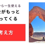 今日から一生使える【お金がもっと入ってくる考え方】