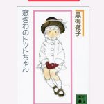 人生は誰と出会うか