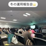 2024年 下半期運用報告会
