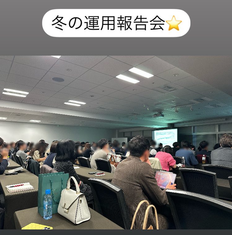 2024年 下半期運用報告会