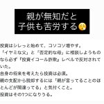 親が無知だと、子は損しかない