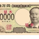 令和元年・新札発行と、インフレ