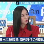 消費税増税で負の連鎖?日本はオワコンなのか?急増する海外移住者。