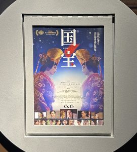 映画「国宝」を見て感じた、ひとりの人間としての感想