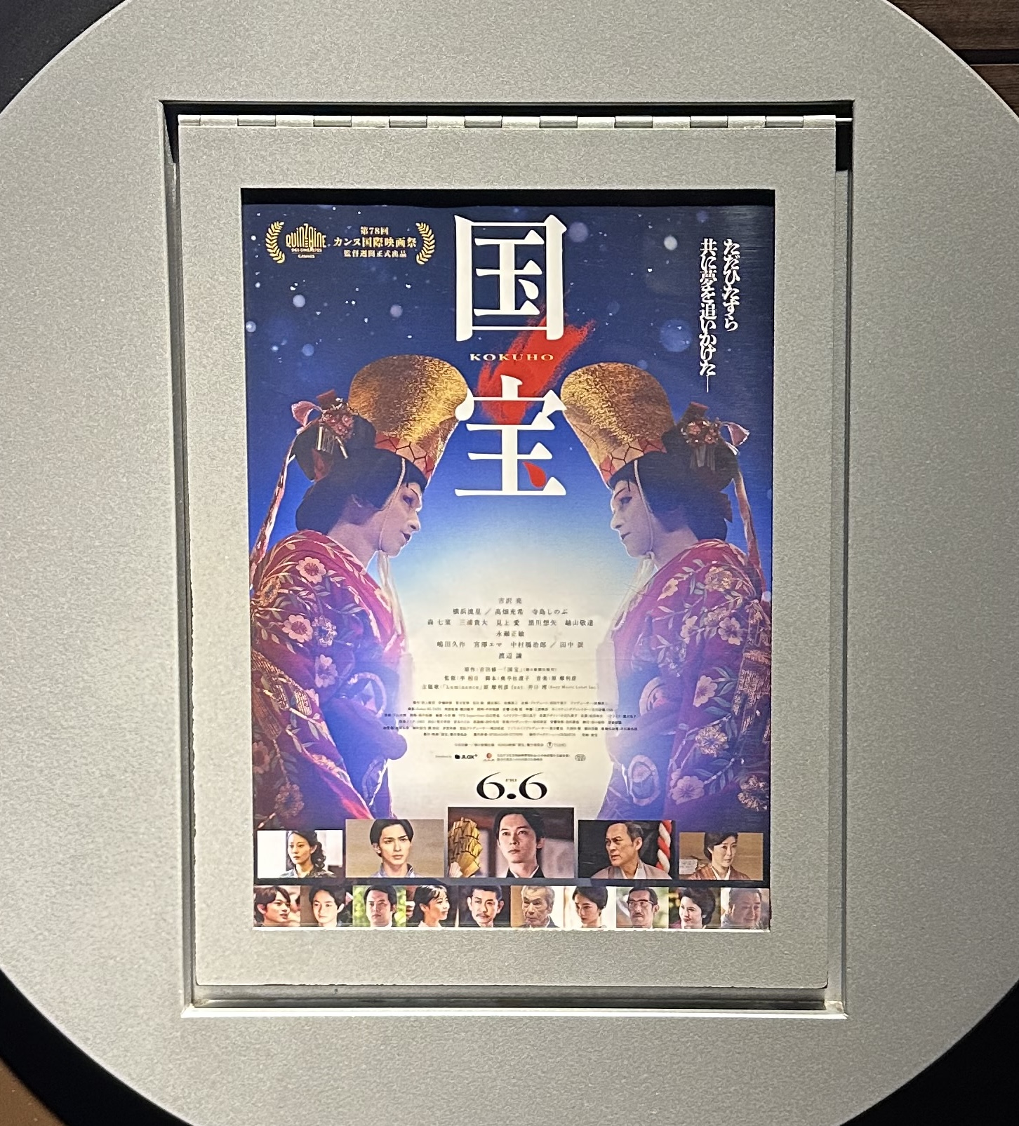映画「国宝」を見て感じた、ひとりの人間としての感想